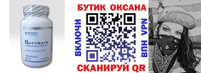Бутират бутандиол  Нариманов 